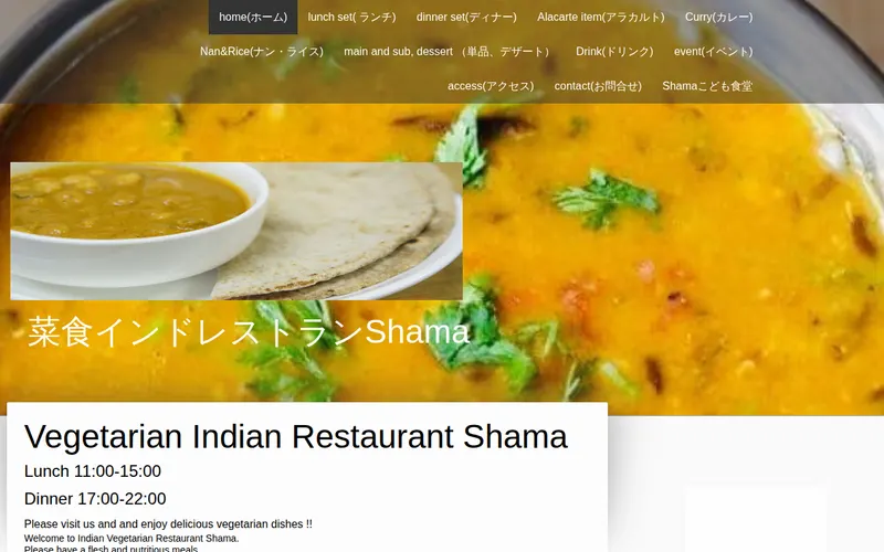 菜食インドレストランShama